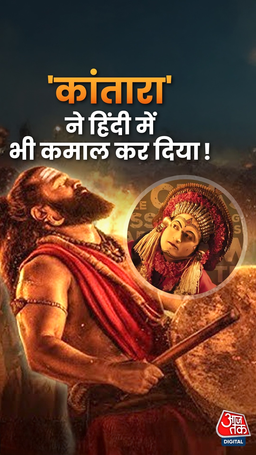 'Kantara Chapter 1' हिंदी में 100 करोड़ पार!