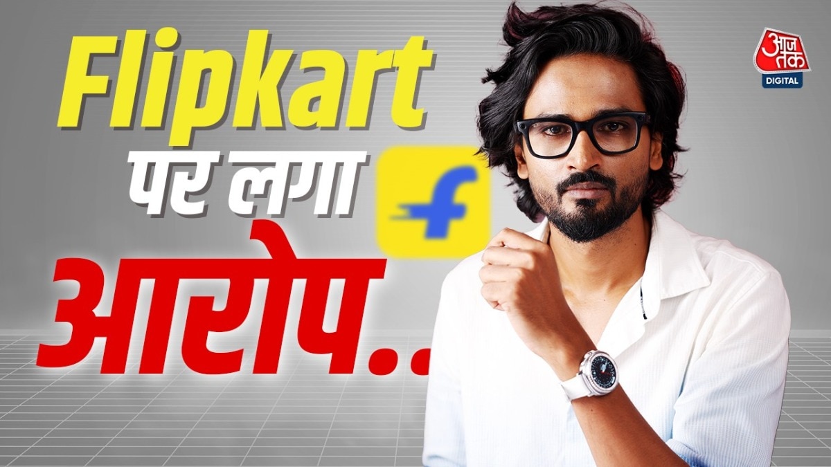 Flipkart पर लगा आरोप, प्री रिजर्व के नाम पर लिए 5,000 रुपये, ना फोन मिला ना रिफंड