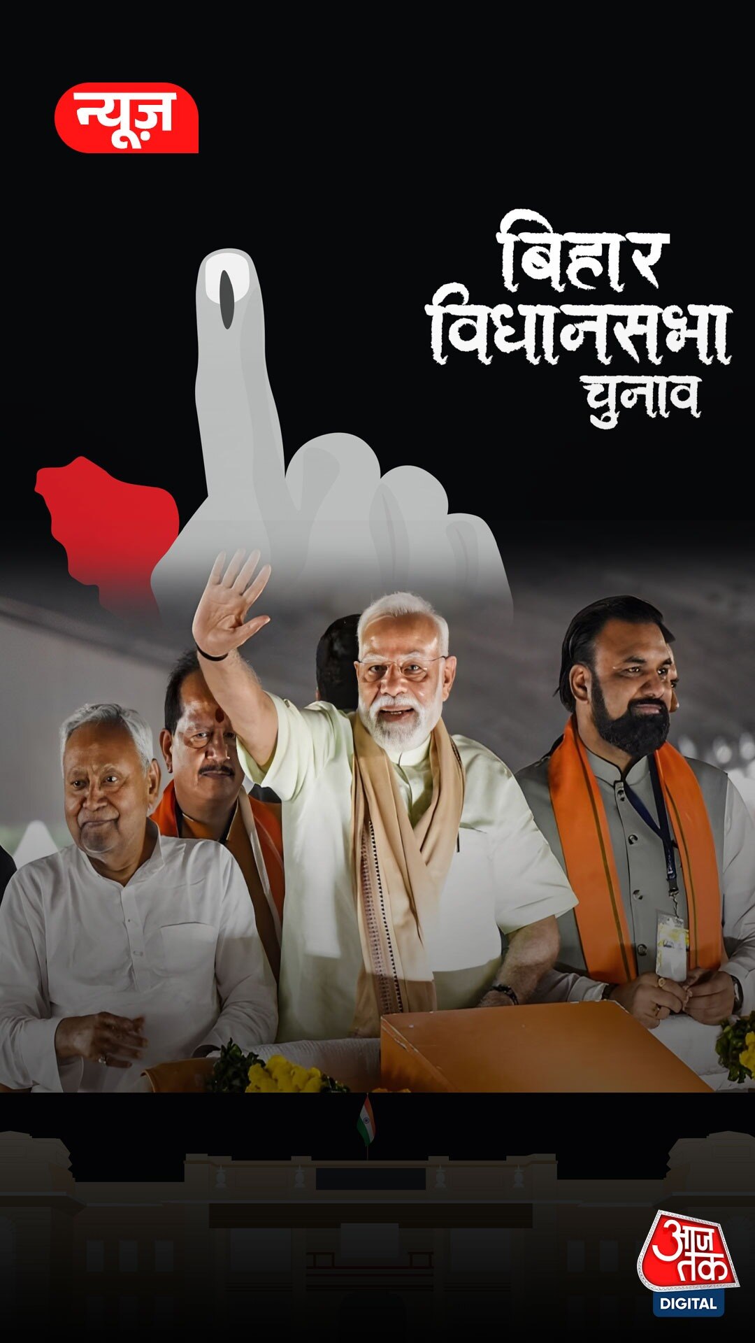 Bihar चुनाव 2025: BJP-JDU 101-101 सीटों पर चुनाव लड़ेगी