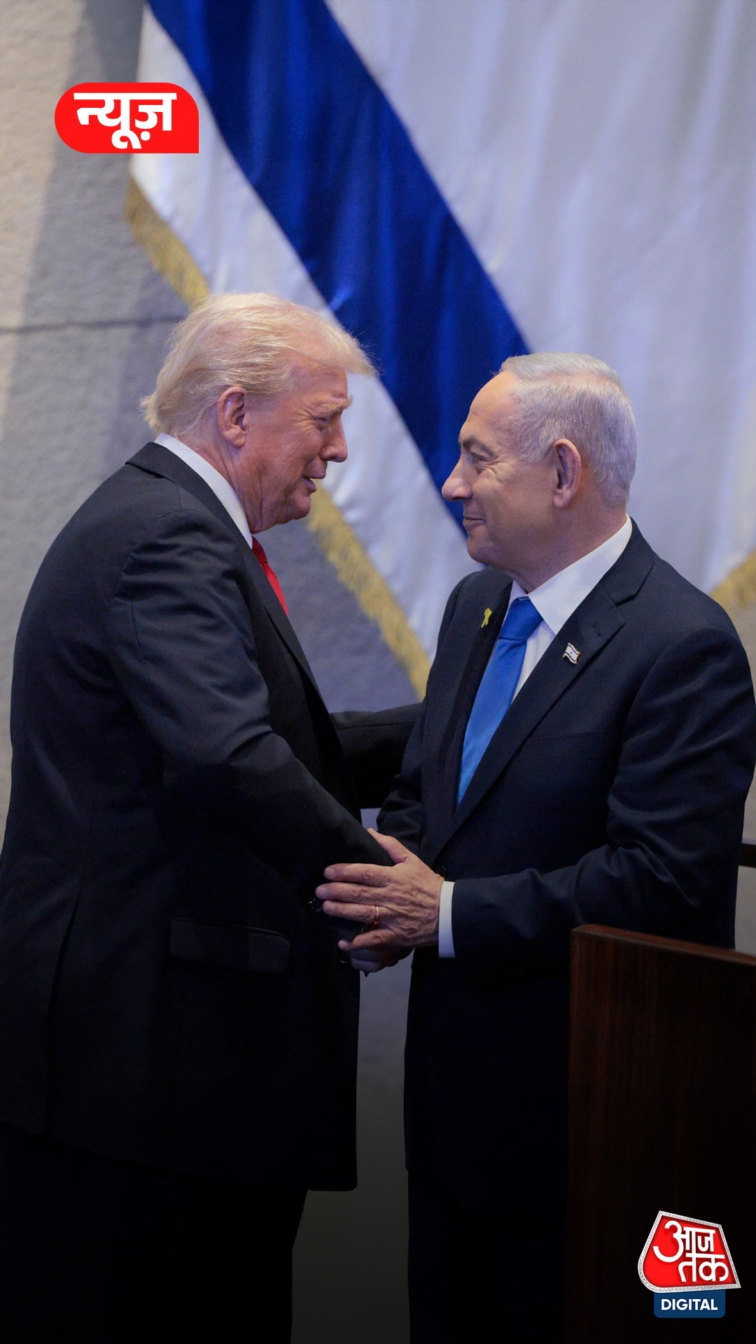 Trump की तारीफ में नेतन्याहू ने पढ़े कसीदे
