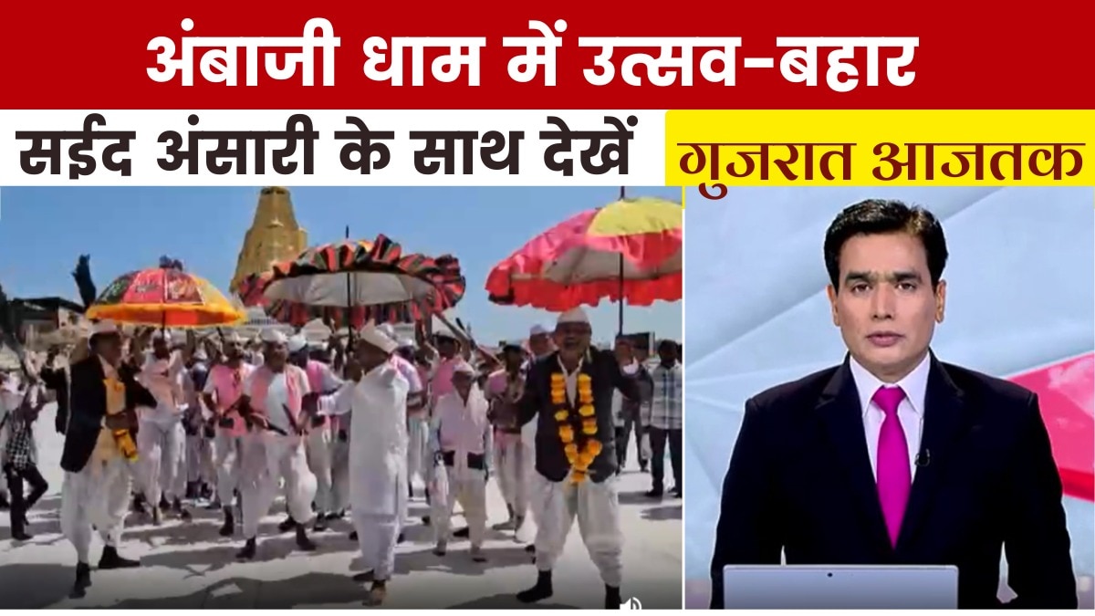 Gujarat Aajtak Ambaji