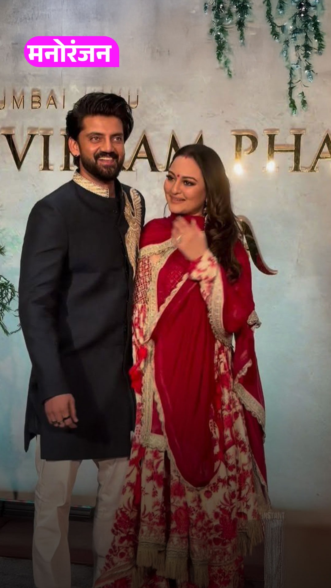 क्या Sonakshi Sinha मां बनने वाली हैं? 