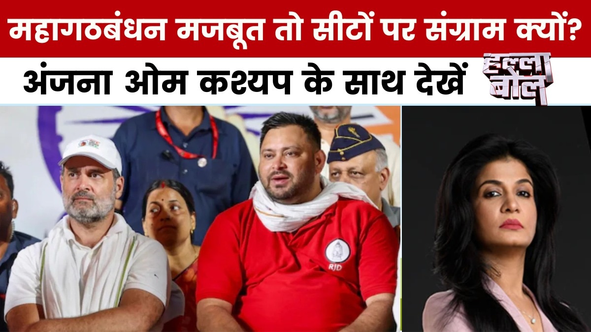 हल्ला बोल: महागठबंधन में सीट पर संग्राम, नीतीश पर 50 हजार करोड़ के आरोप