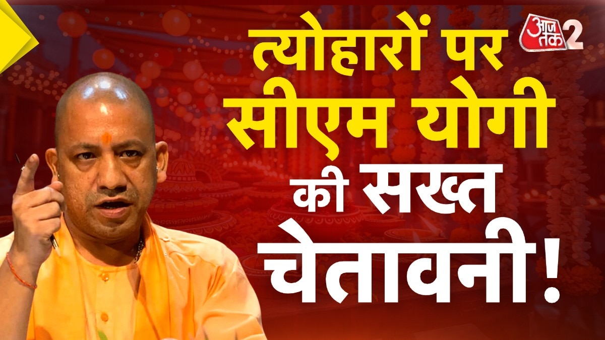 दिवाली से पहले CM योगी ने अपराधियों को दी वॉर्निंग