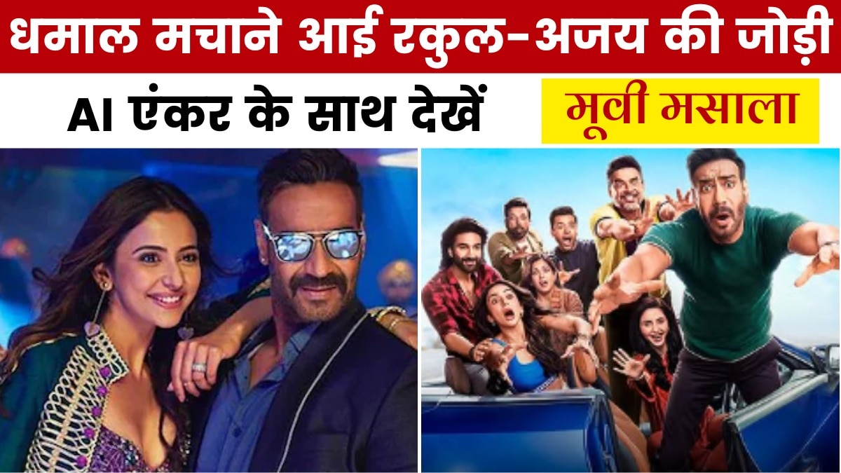 de de pyaar de 2 trailer