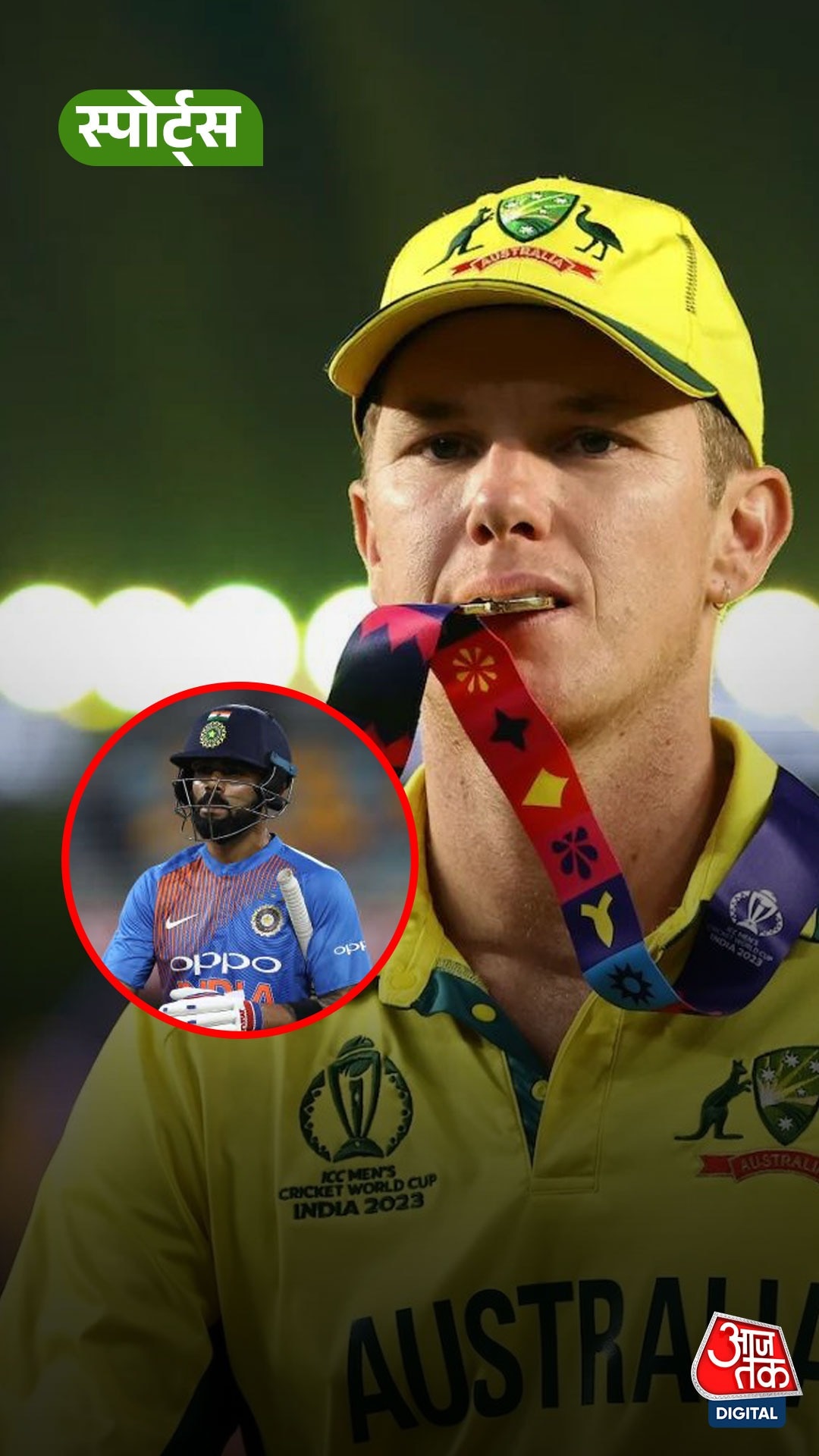 Adam Zampa के खिलाफ कैसा है Virat Kohli का रिकॉर्ड!