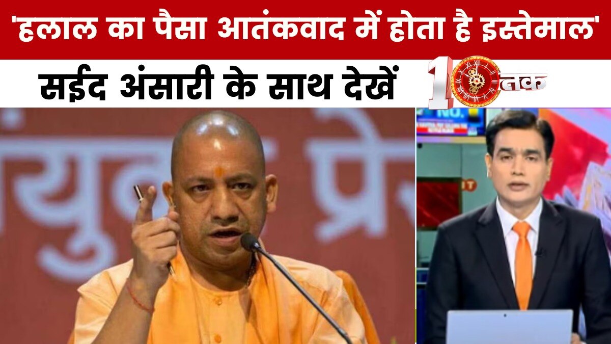 दस्तक: CM योगी की 'सर्जिकल स्ट्राइक', 'राजनैतिक इस्लाम' और 'हलाल सर्टिफिकेशन' देश के लिए खतरा