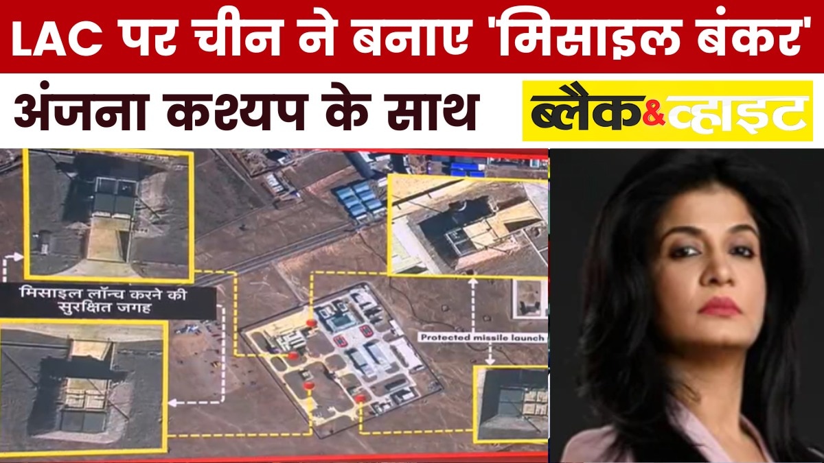 चीन ने LAC पर भारत के खिलाफ क्या गहरी चाल चली है? देखें ब्लैक एंड व्हाइट