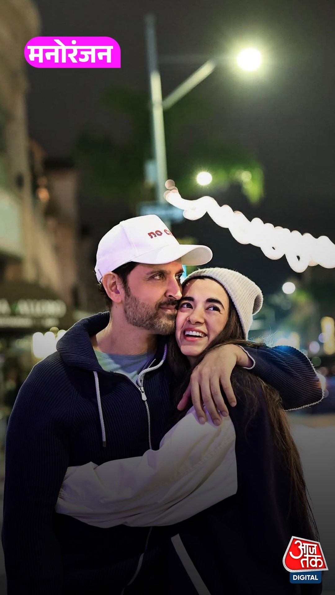 Hrithik Roshan और Saba Azad की Romantic Pics