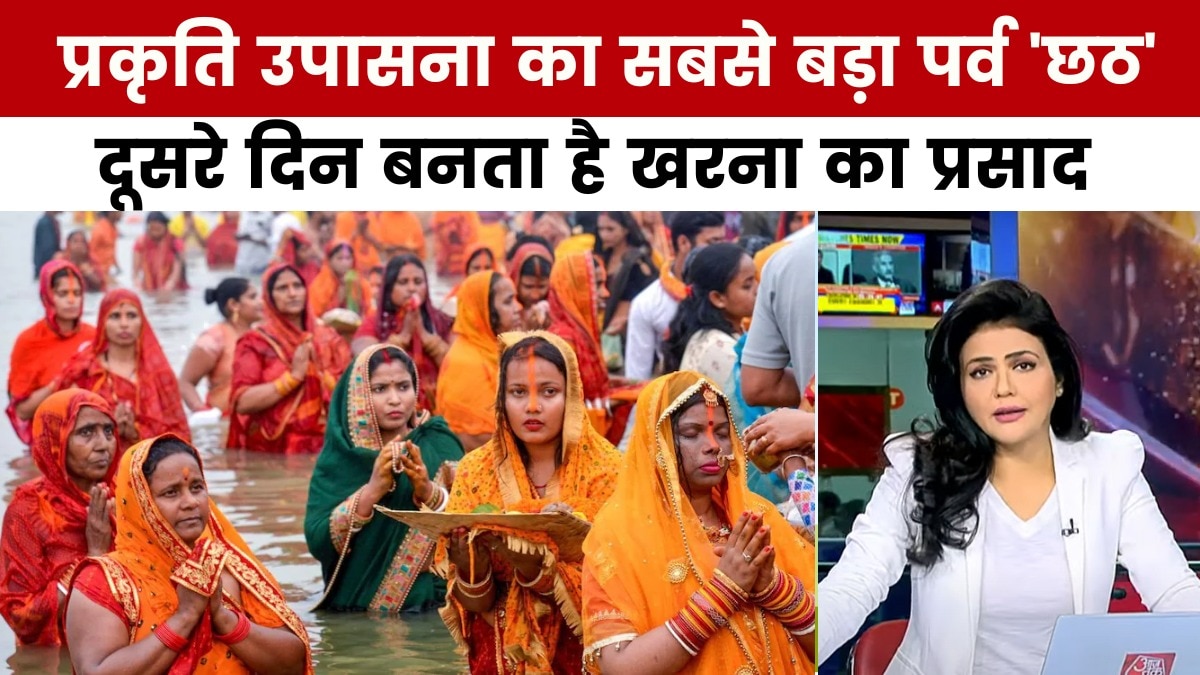 छठ महापर्व: खरना की रात, जानिए कैसे बनता है छठी मईया का महाप्रसाद और क्या हैं नियम