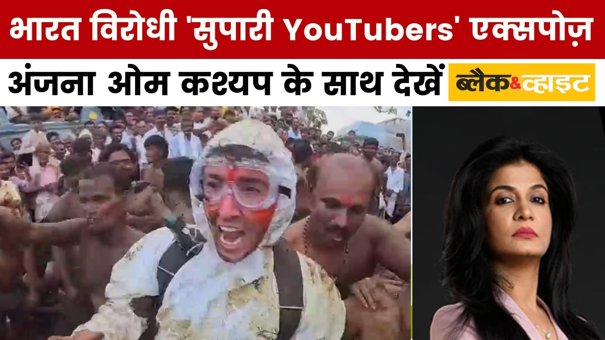 विदेशी यूट्यूबर ने भारतीय त्योहार को बताया 'घटिया'? देखें ब्लैक एंड व्हाइट