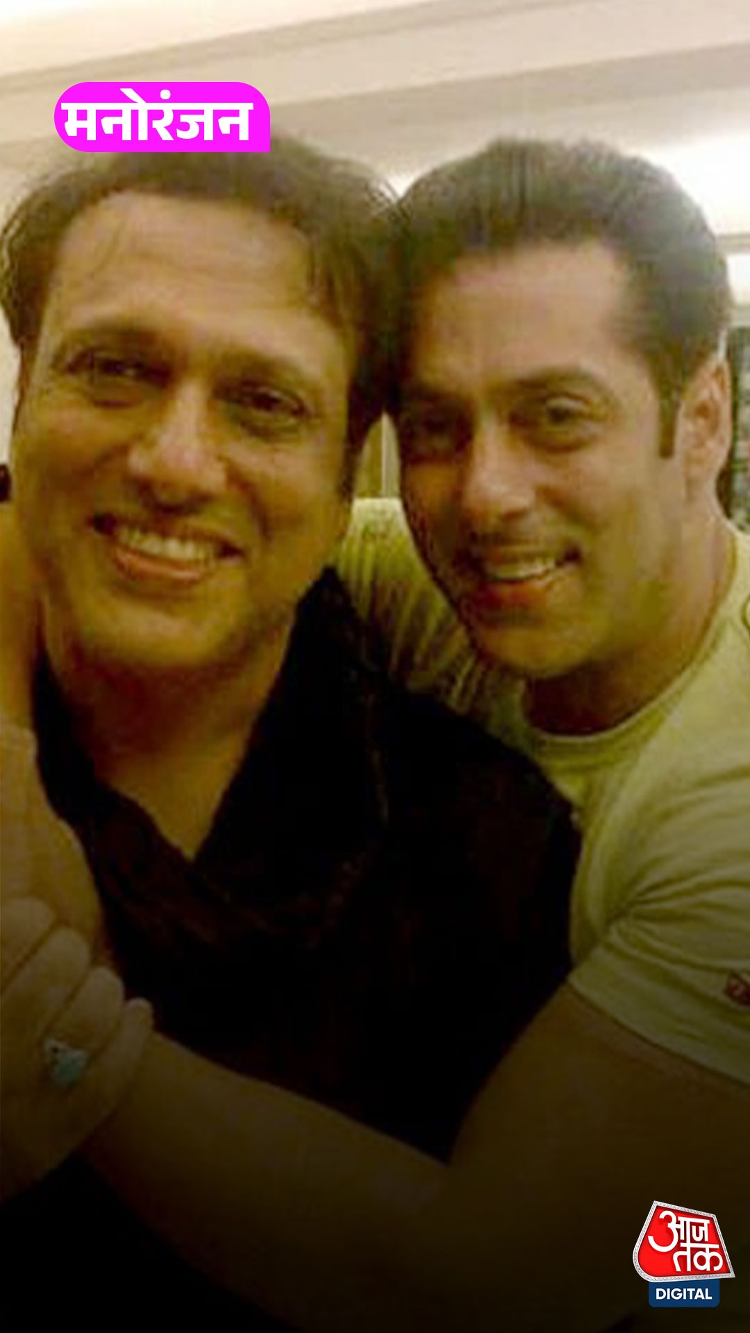 Salman-Govinda की जोड़ी फिर करेगी धमाल, साथ आएंगे नजर! Salman-Govinda की जोड़ी फिर करेगी धमाल, साथ आएंगे नजर!