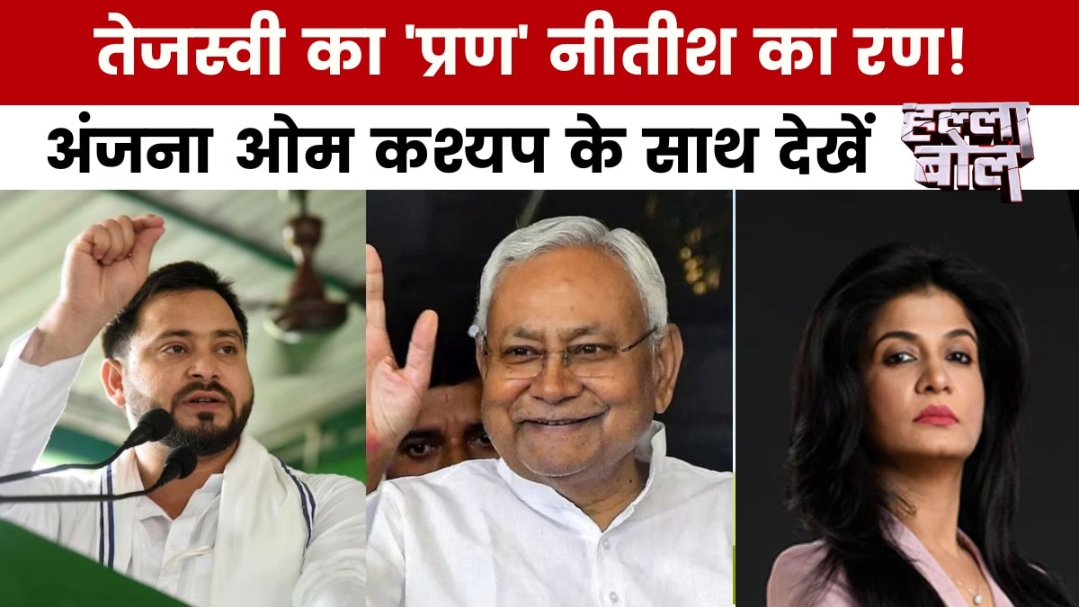 हल्ला बोल: तेजस्वी के 'प्रण' पर नीतीश का पलटवार, JDU का तंज- 'पोस्टर से लालू गायब'