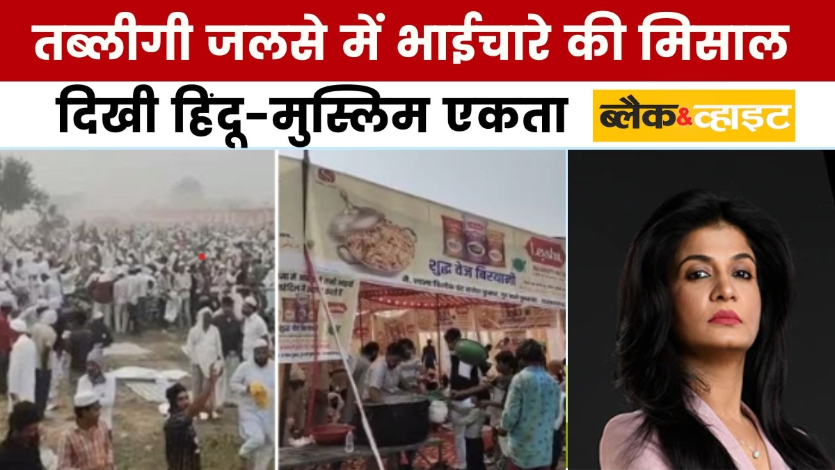 B&W: 99 साल की परंपरा, 150 देशों में सक्रिय, मेवात में  तब्लीगी जमात का विशाल जलसा