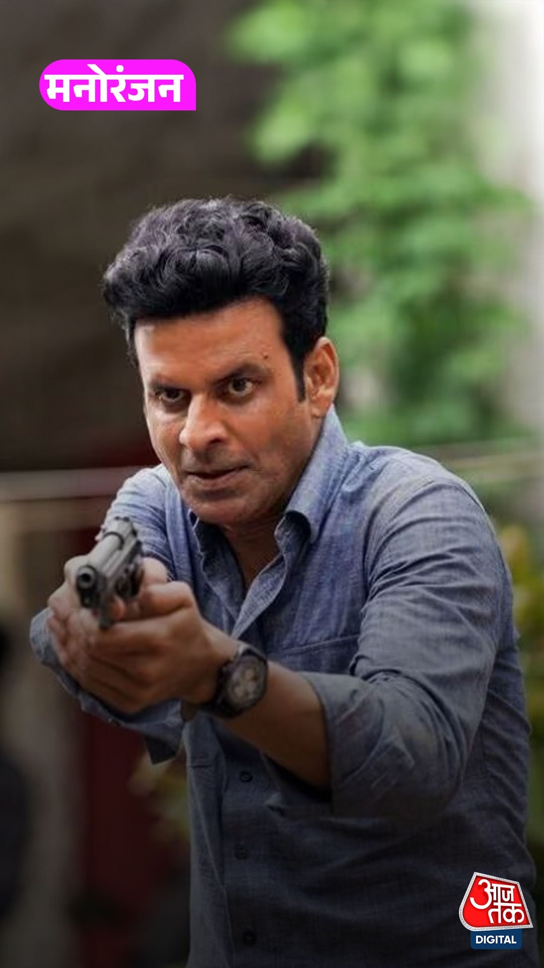 Manoj Bajpayee की वेब सीरीज The Family Man 3 की रिलीज डेट आउट!