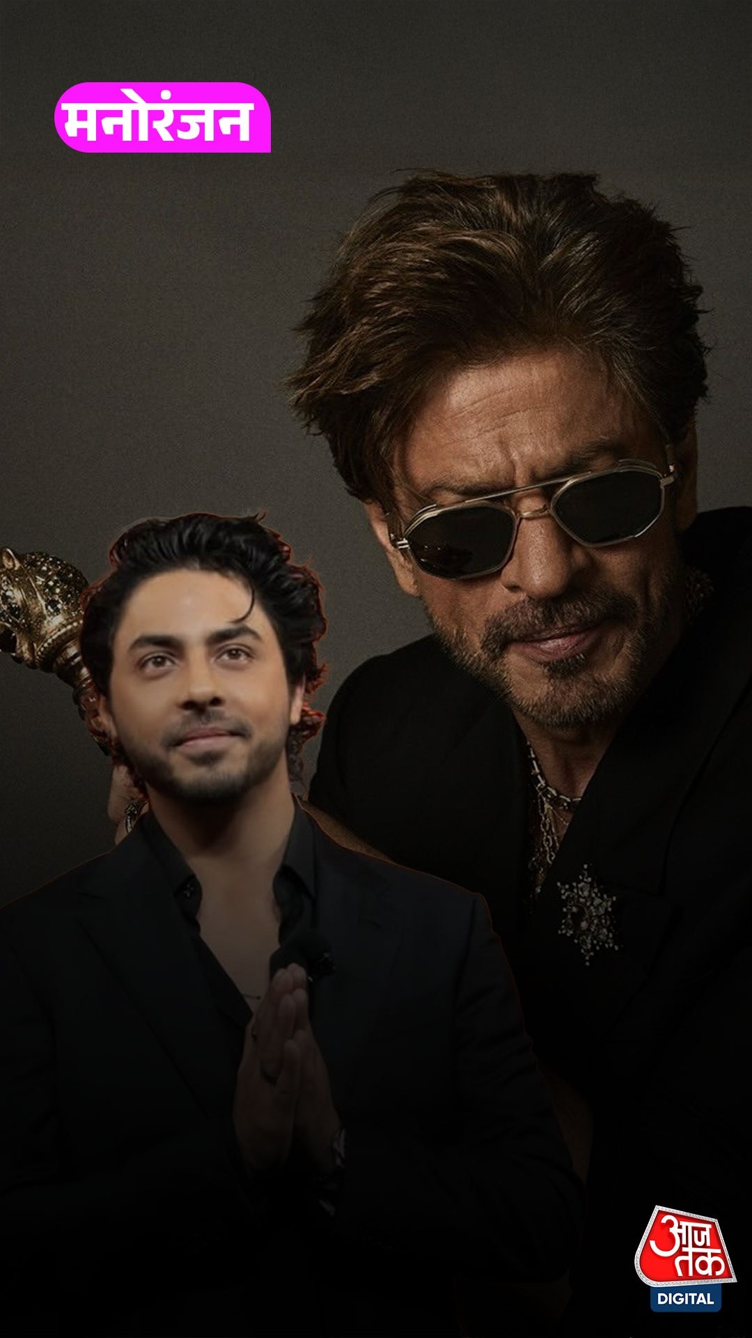 बेटे Aryan संग फिल्म करने पर क्या बोले Shahrukh Khan?