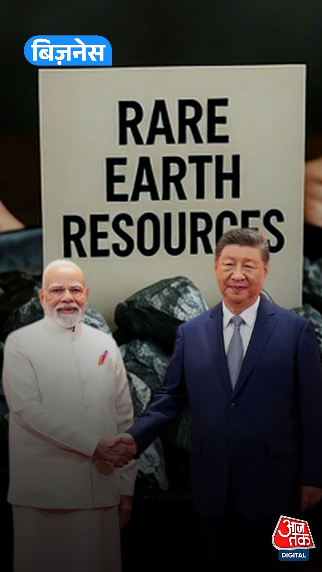 China से आई खुशखबरी, भारतीय कंपनियों को मिला रेयर अर्थ मिनरल्स का लाइसेंस