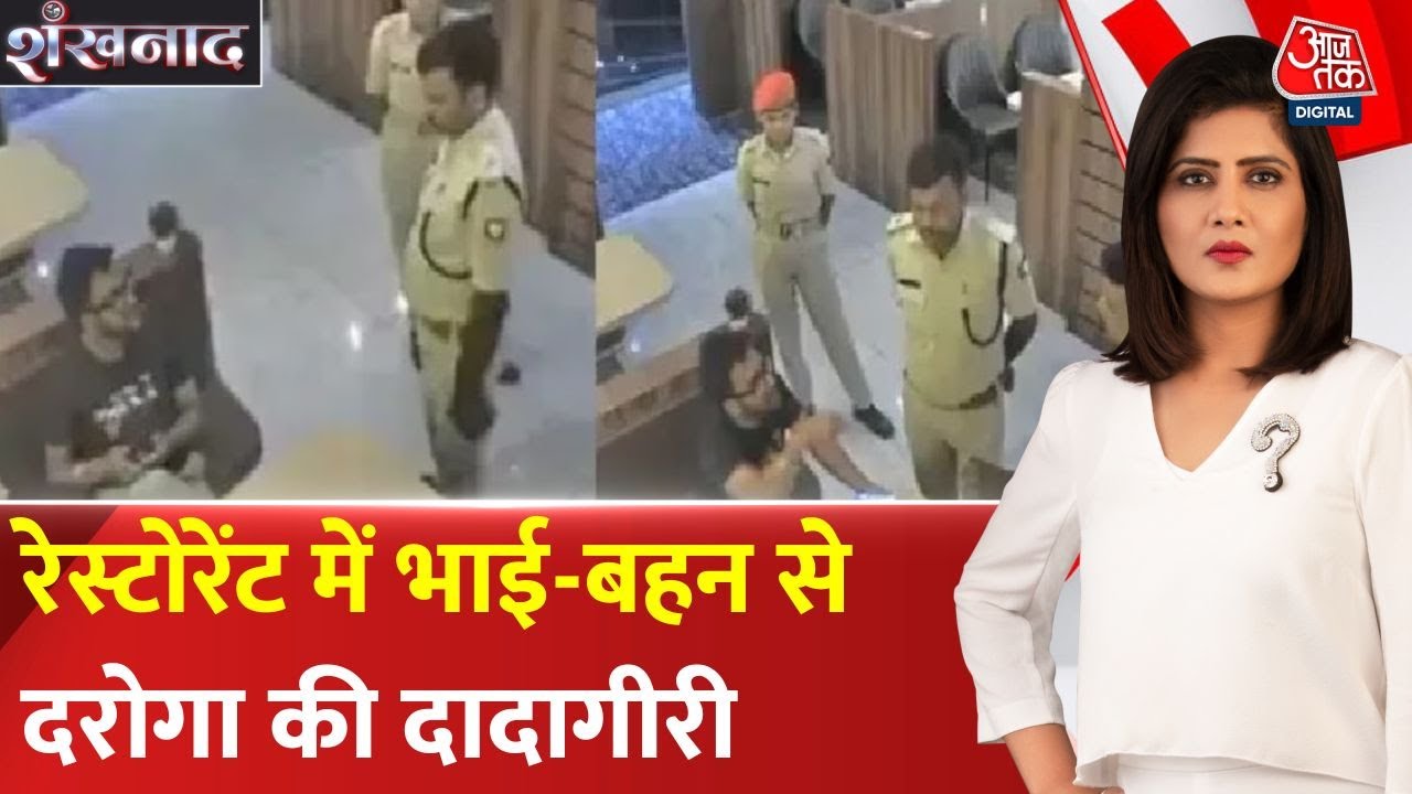 Abuse of power by an officer towards siblings in a restaurant, a stain on the uniform!