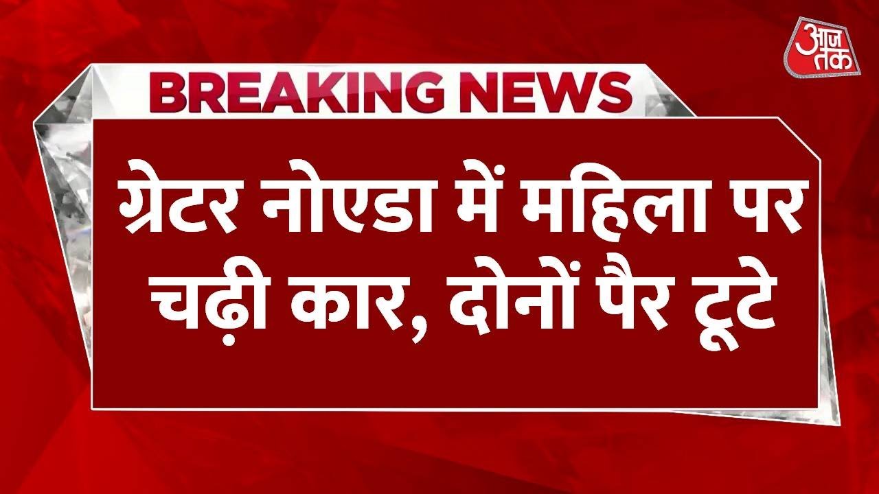 A car ran over a woman in Gaur City, breaking both her legs; CCTV footage has gone viral.