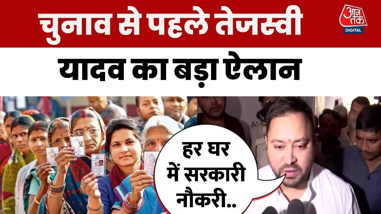 'पढ़ाई, दवाई, कमाई, सिंचाई, सुनवाई, कार्रवाई वाली सरकार चाहिए': तेजस्वी यादव