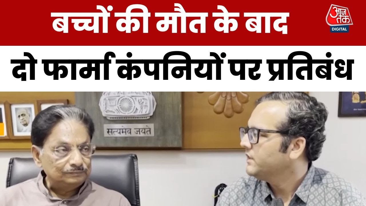 Action by the Gujarat government on childrens deaths, ban on 2 pharma companies.