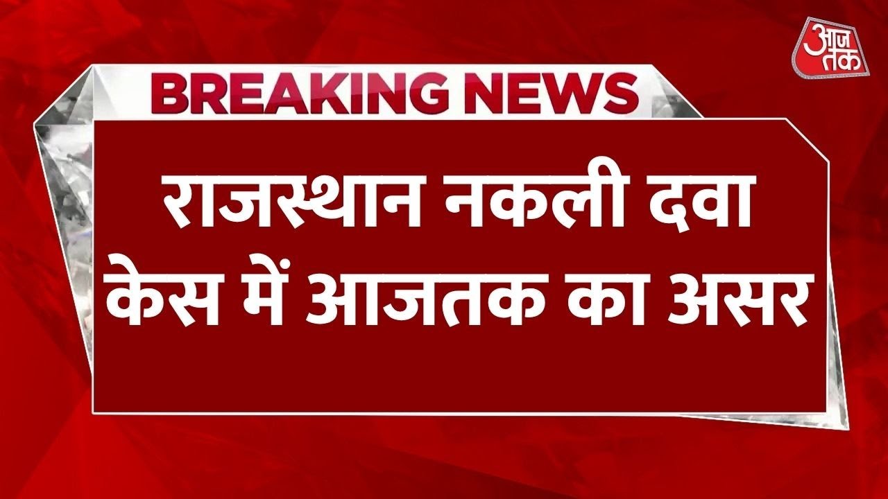 Action on Fake Medicines: Drug Controller Suspended, Investigation in 15 Days