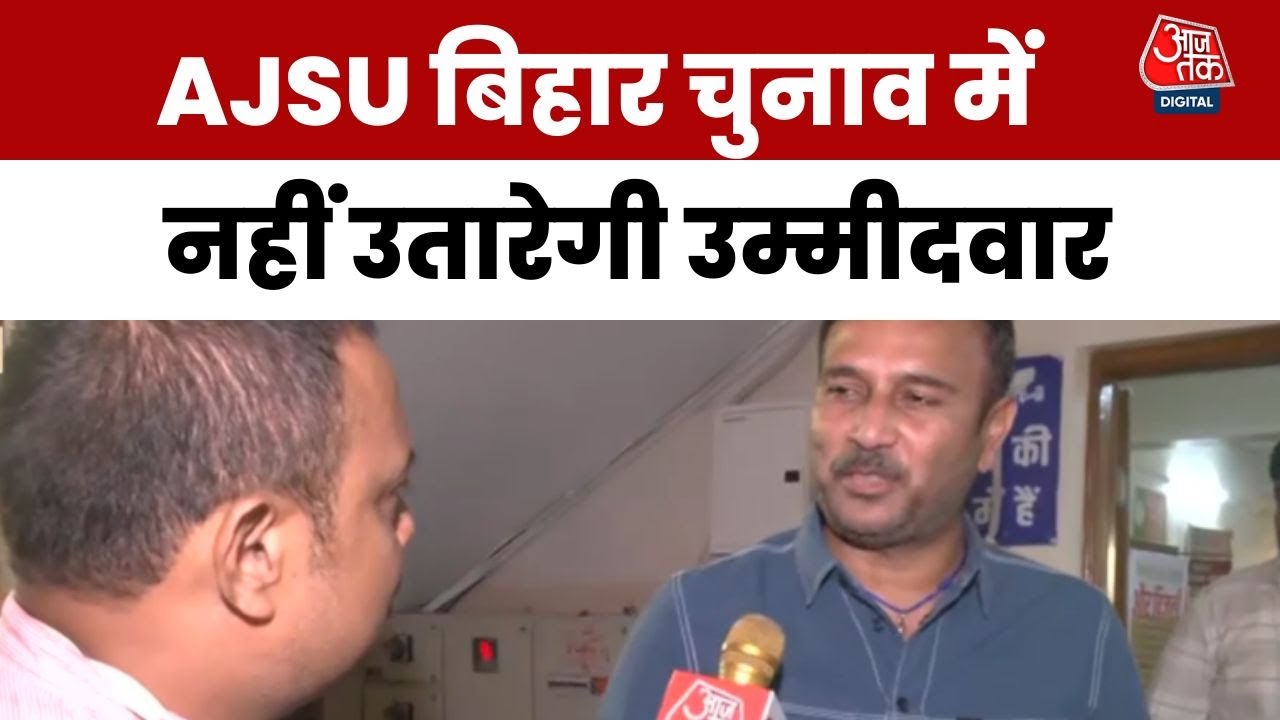 AJSU will not field candidates in the Bihar elections.