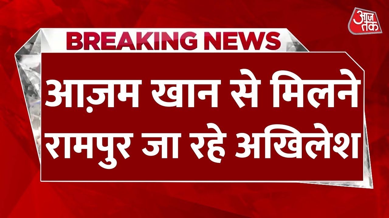 Akhilesh-Azam Meeting: Political Activity in Rampur, Tension on the Route.