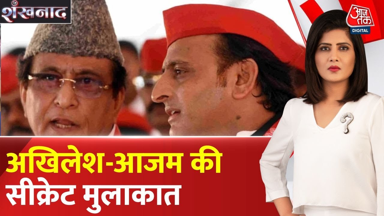 Akhilesh and Azams secret meeting, political activity intensifies in UP.