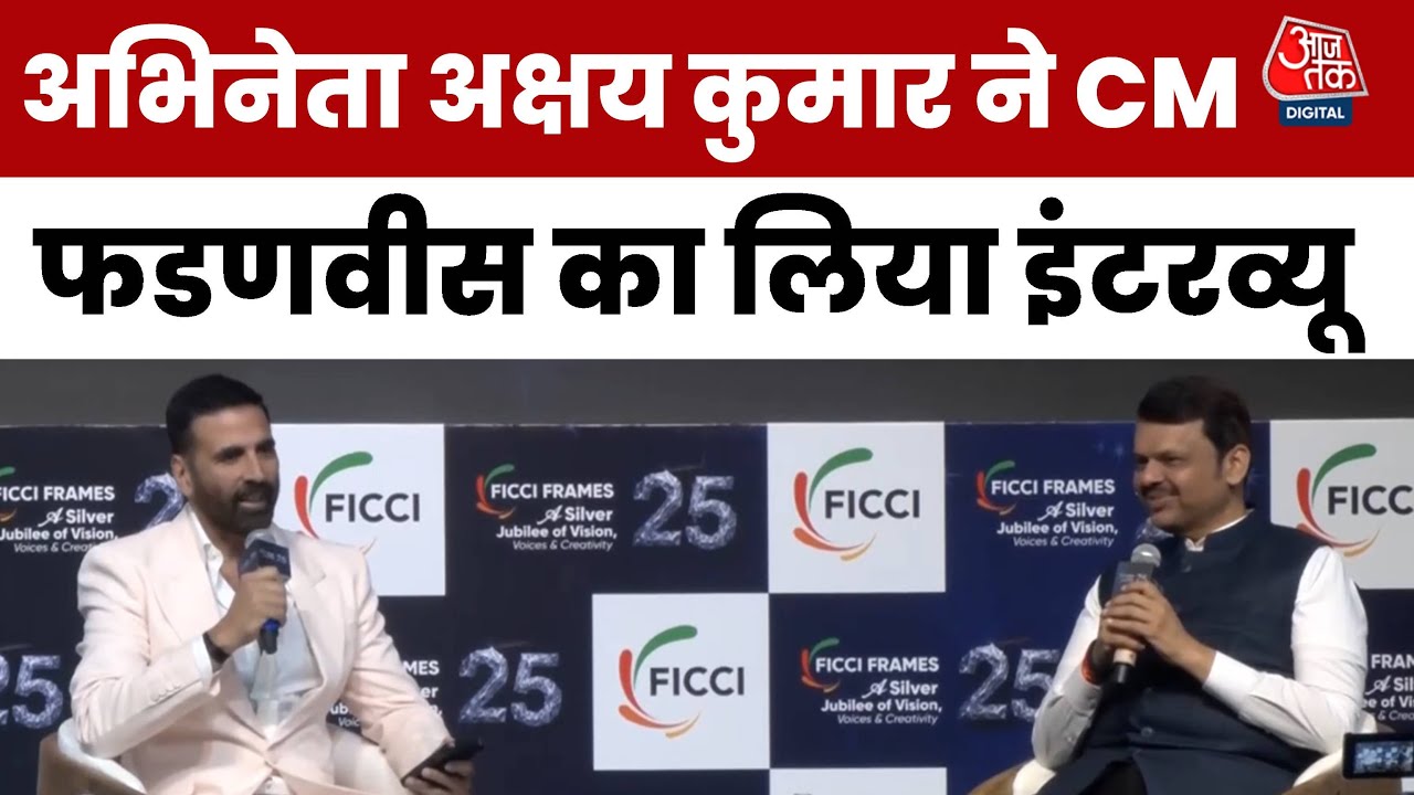 ‘आप संतरा कैसे खाते हैं?’ अक्षय कुमार ने CM फडणवीस से मजाकिया अंदाज में पूछे सवाल