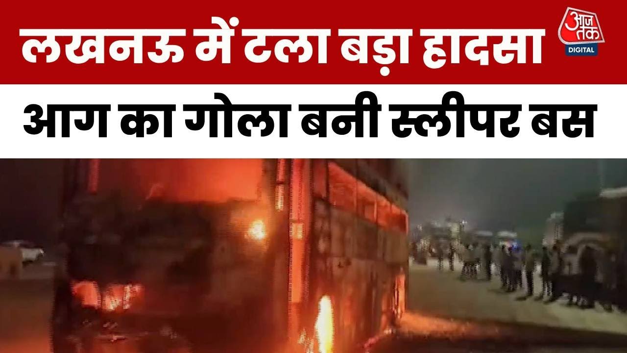 लखनऊ में टला बड़ा हादसा, कुरनूल-जैसलमेर में हुई थी 46 की मौत