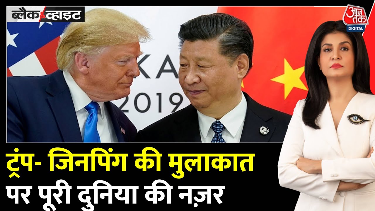 अमेरिका-चीन के बीच हुआ प्रारंभिक व्यापार समझौता, क्या बदलेगा वैश्विक समीकरण?