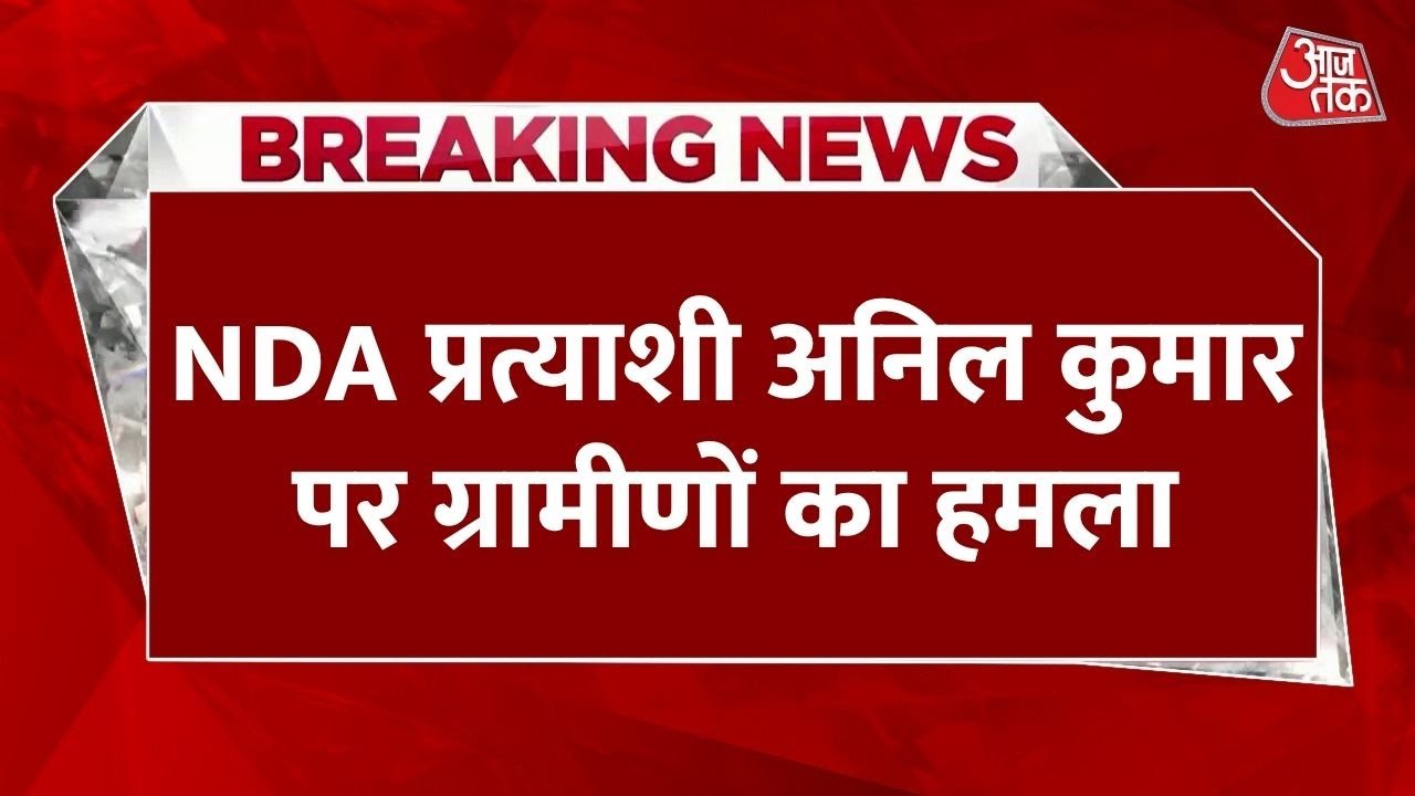 Anil Kumar, the NDA candidate, was attacked by villagers and severely injured.