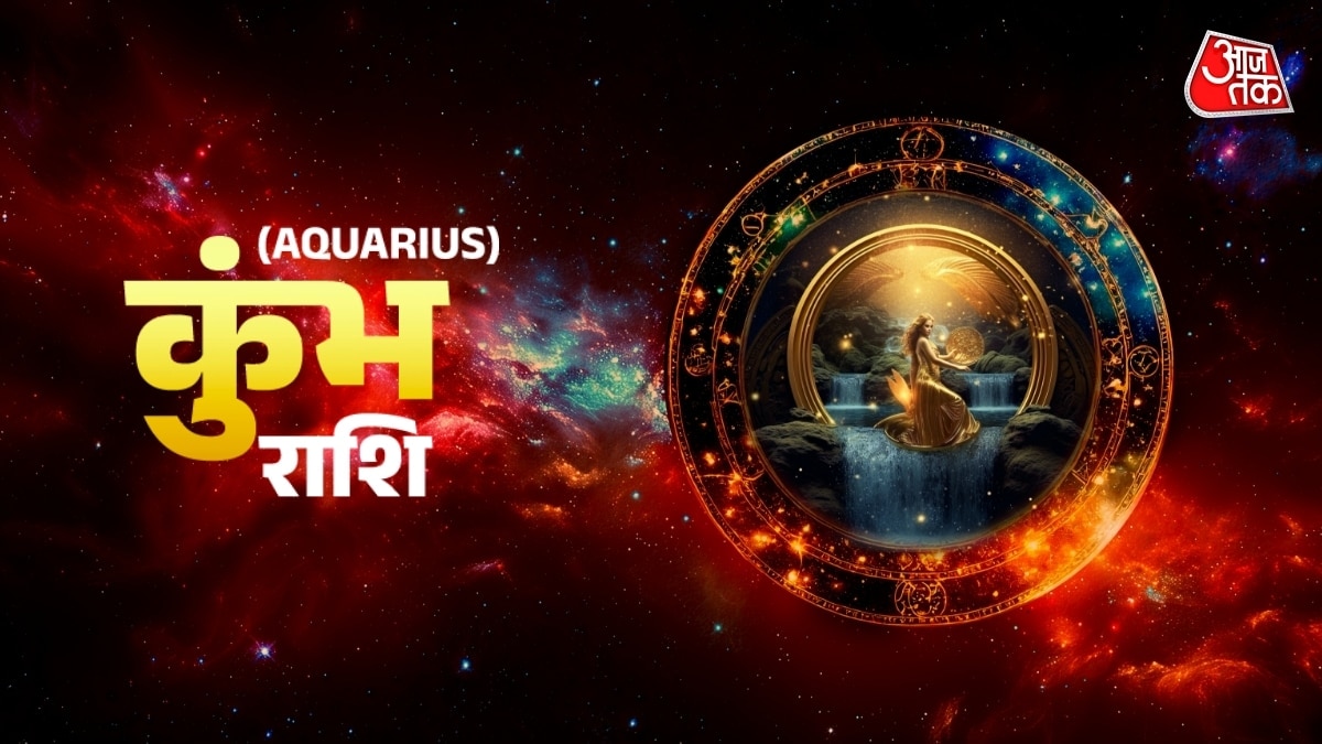 Aaj Ka Kumbh Rashifal 16 October 2025: मानसिक तनाव बढ़ेगा, व्यापार में हर काम सावधानी से करें