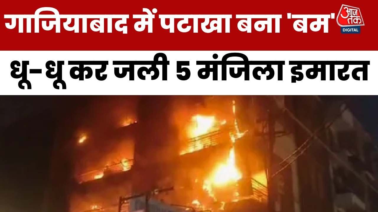 गाजियाबाद: 5 मंजिला इमारत में लगी आग, यूं बचाई गई 19 परिवारों की जान