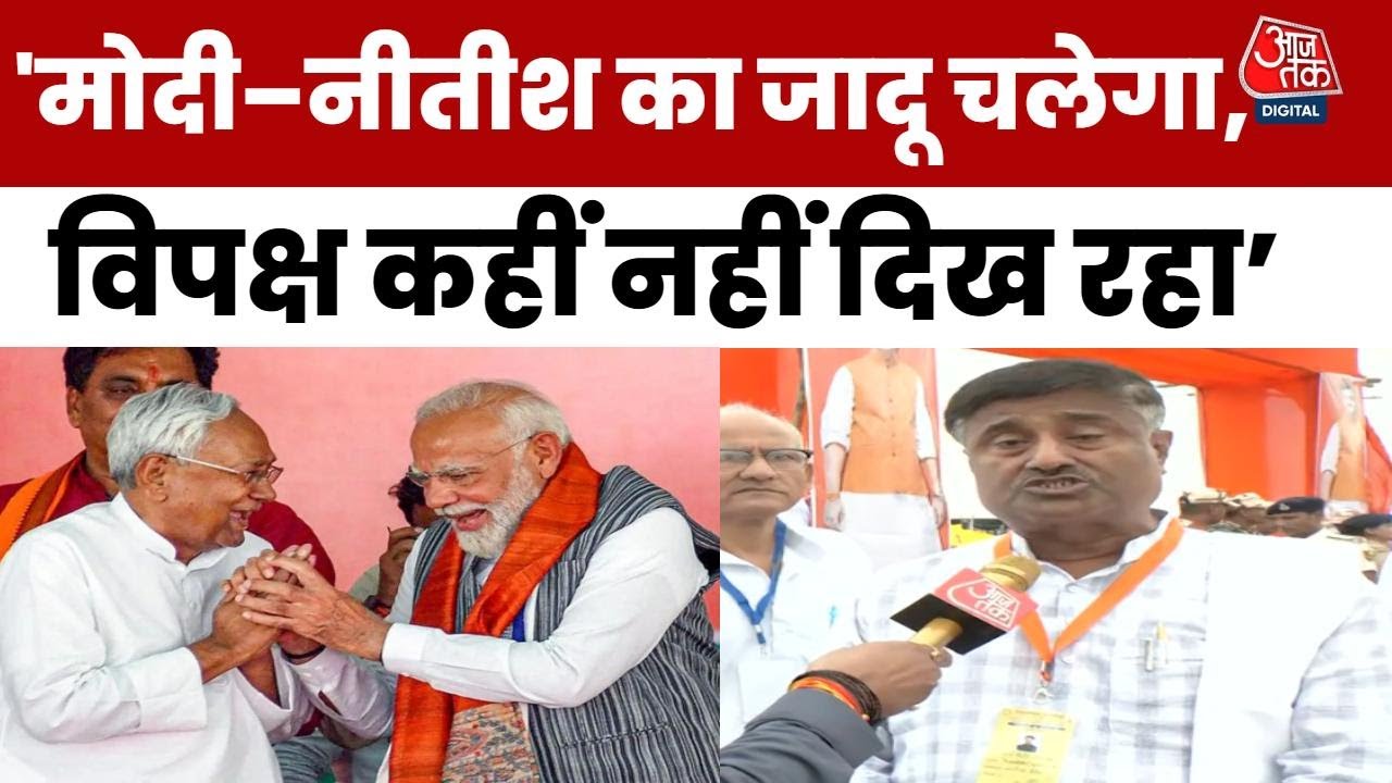 'बड़े अंतर के वोट से हम जीतेंगे...', मुजफ्फरपुर से JDU उम्मीदवार अजीत कुमार ने भरी हुंकार