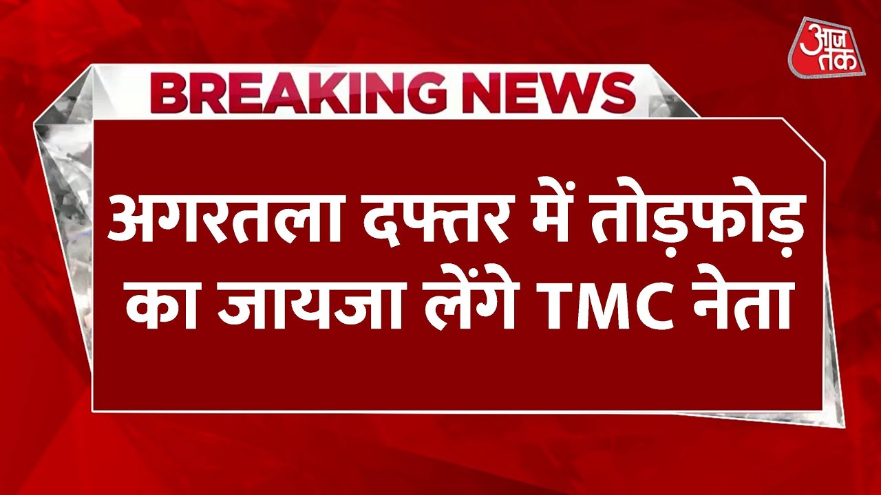 Attack on TMC office in Agartala, allegations against the police.