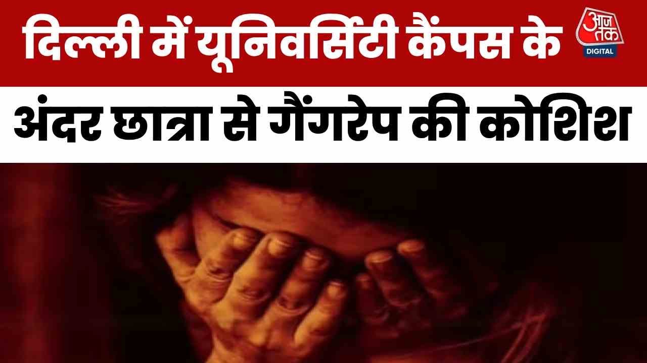 Attempted gang rape in the university campus, FIR against four individuals.