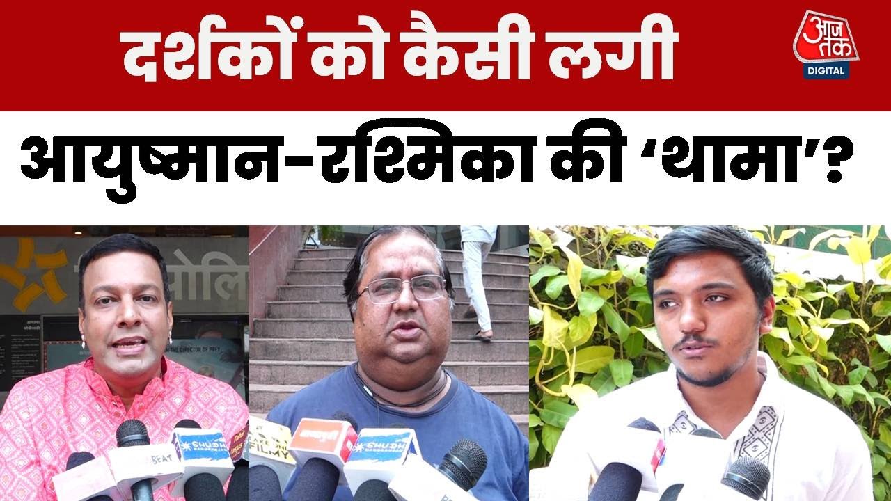 Audience opinion on the film Thama: The story lacks substance, a waste of money.