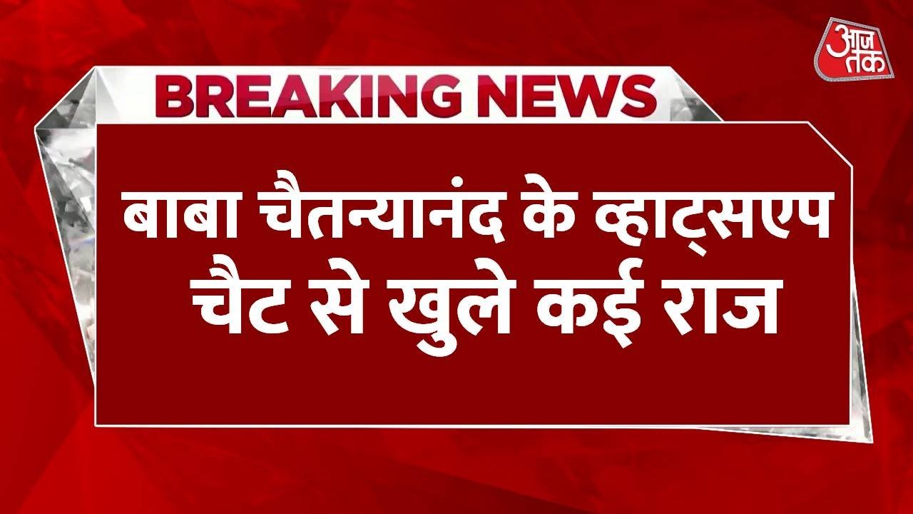 Baba Chaitanyanands dirty game! Secrets revealed from WhatsApp chat.