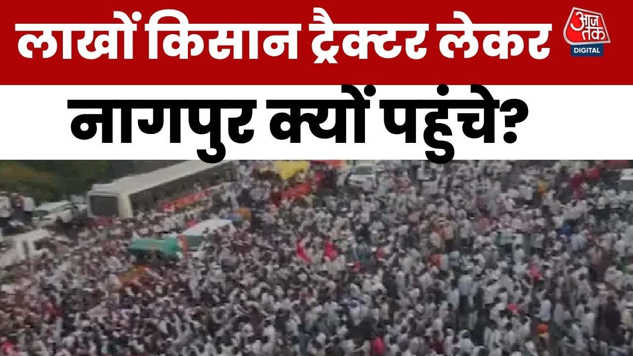 बच्चू कडू का 'यलगार मोर्चा', हजारों किसानों संग ट्रैकटर लेकर नागपुर क्यों पहुंचे?