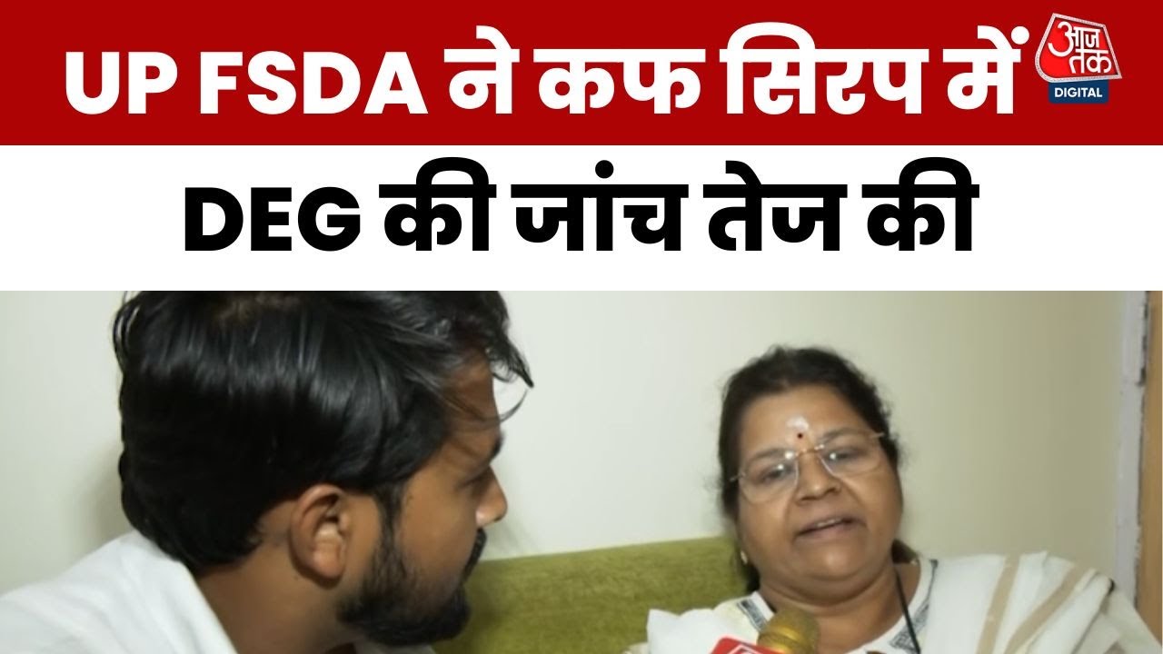 यूपी में कोल्ड कोल्ड्रिफ कफ सिरप बैन, मासूमों की मौत के बाद फैसला