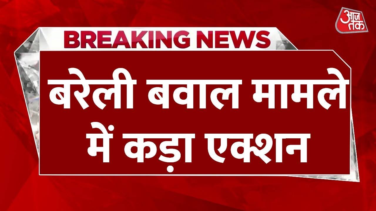 बरेली हिंसा: 7 आरोपियों पर 15-15 हजार का इनाम, IMC यूथ विंग अध्यक्ष भी शामिल