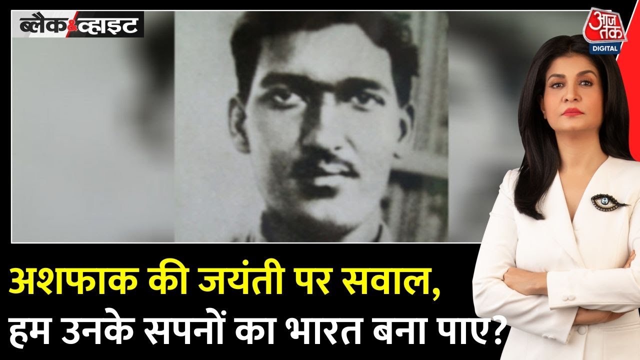 जब फांसी से पहले क्रांतिकारी अशफाकउल्लाह ने मांगी 'वतन की मिट्टी'