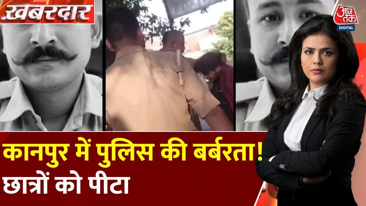 छात्रों को घसीटकर थाने लाए, लात-घूसों से जमकर पीटा, पुलिस की बर्बरता का वीडियो वायरल