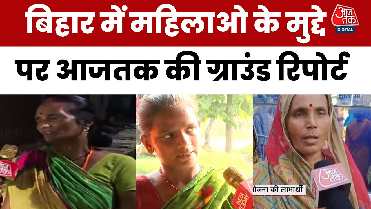 बिहार में जंगलराज बनाम सुशासन: महिला वोटर तय करेंगी किसकी बनेगी सरकार?
