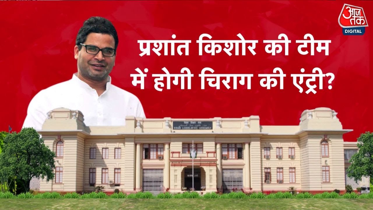 बिहार चुनाव: सीट बंटवारे पर पेच, चिराग करेंगे BJP के साथ खेला?