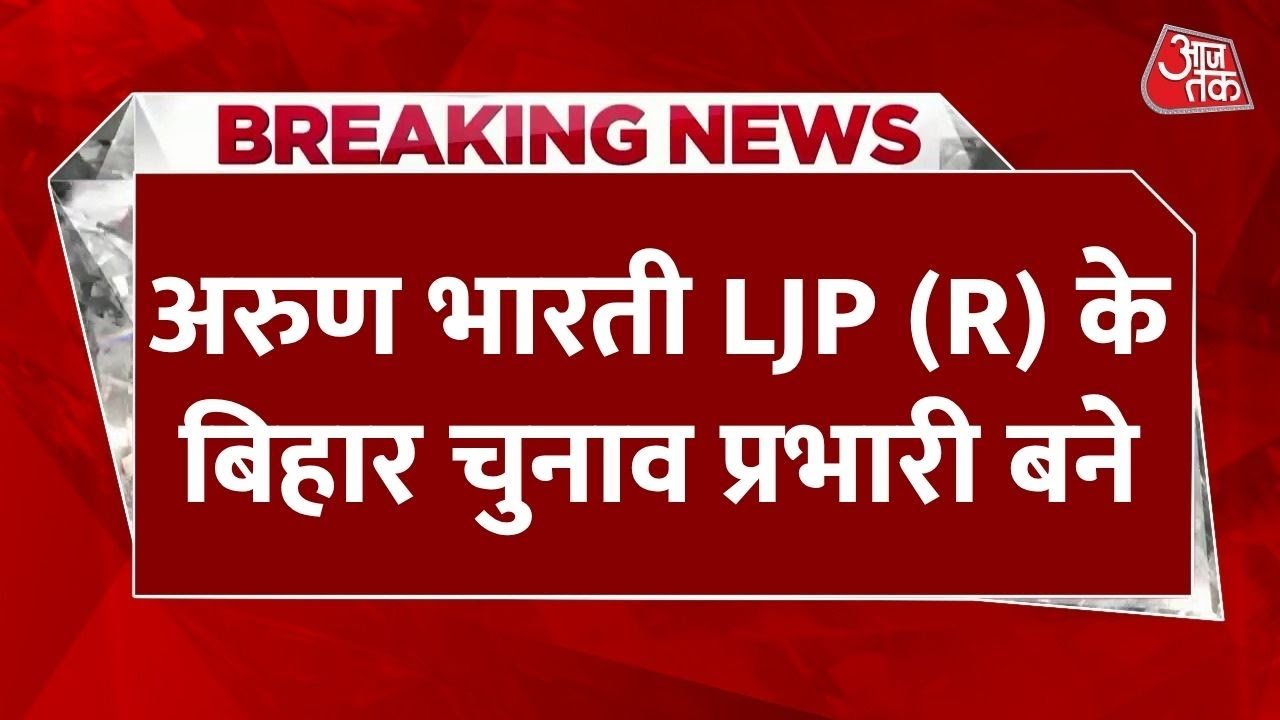 Bihar elections: New appointments in LJP, activity regarding seat sharing in NDA.