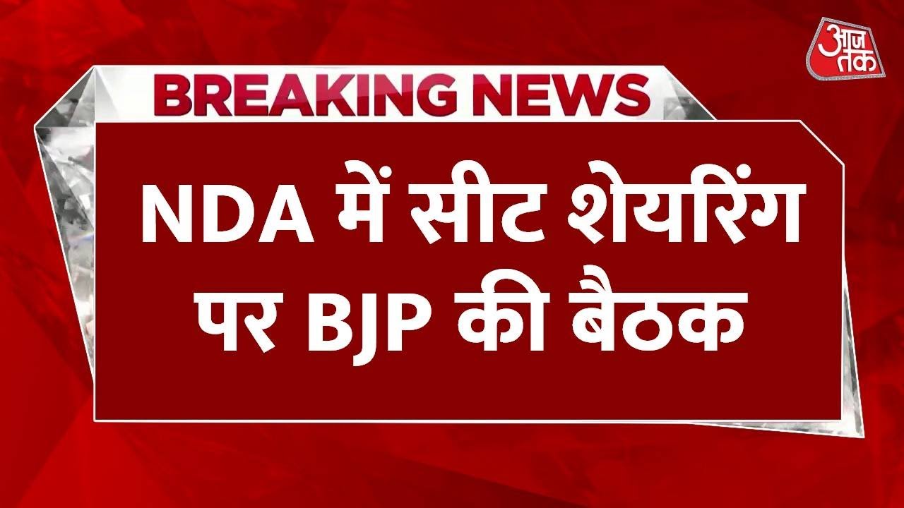 Bihar Elections: Round of Meetings on Seat Sharing