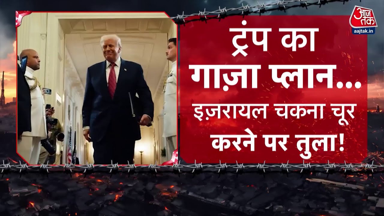 ट्रंप के गाजा प्लान को नेतन्याहू का झटका! ये बिल कर दिया पास